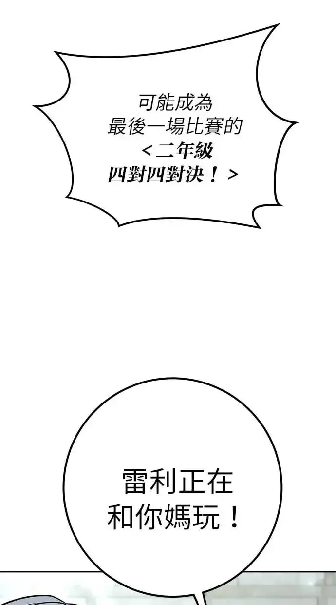《隐藏实力的幕后高手》第27话：友谊战图127