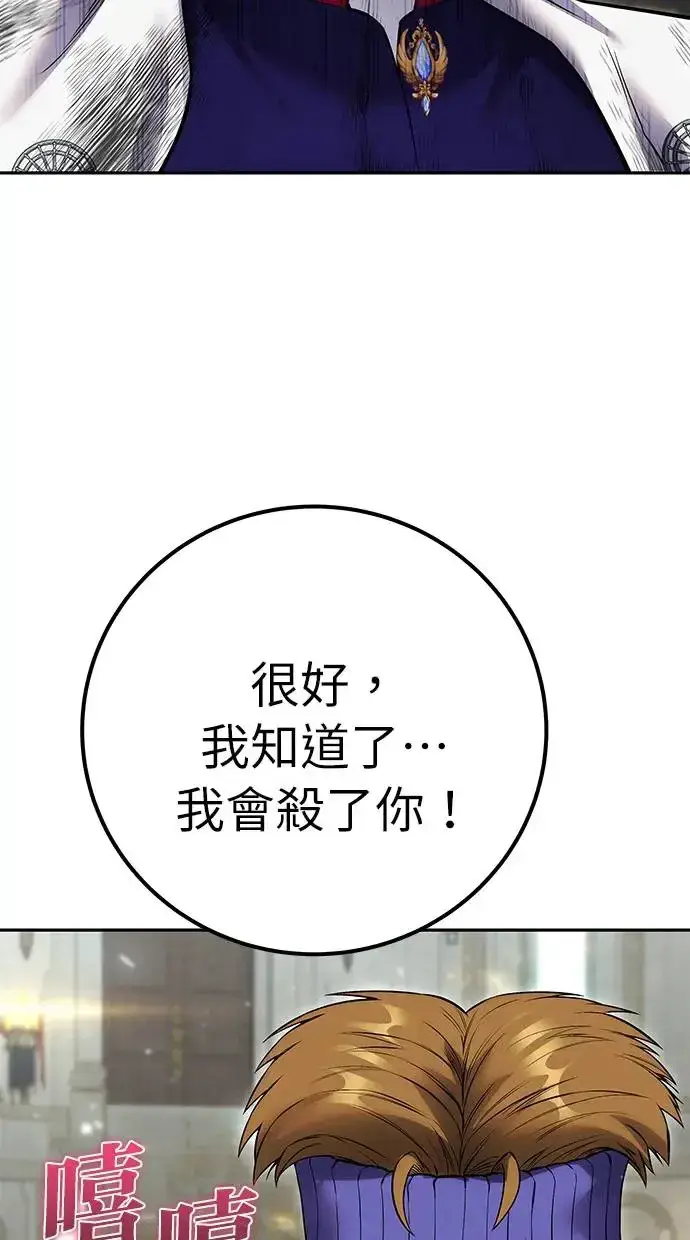 《隐藏实力的幕后高手》第27话：友谊战图130