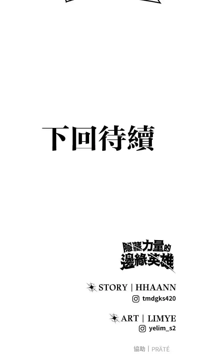 《隐藏实力的幕后高手》第27话：友谊战图132