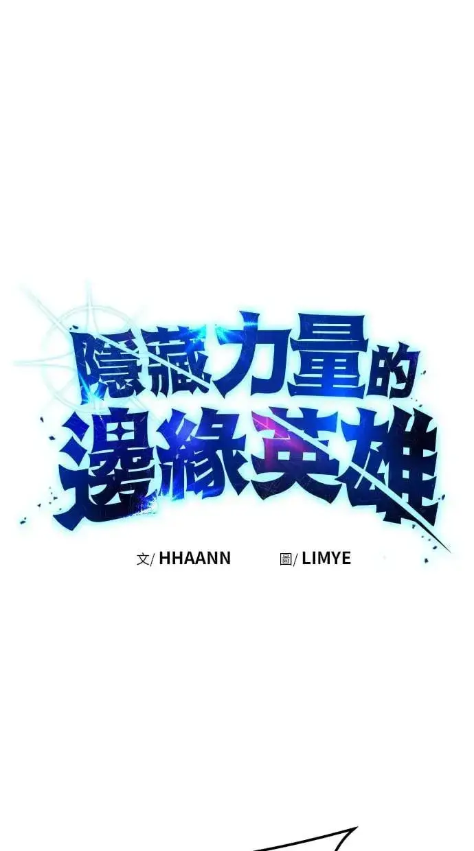 《隐藏实力的幕后高手》第27话：友谊战图134