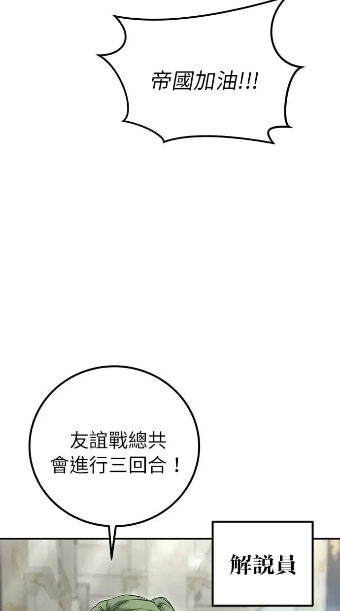 《隐藏实力的幕后高手》第27话：友谊战图15
