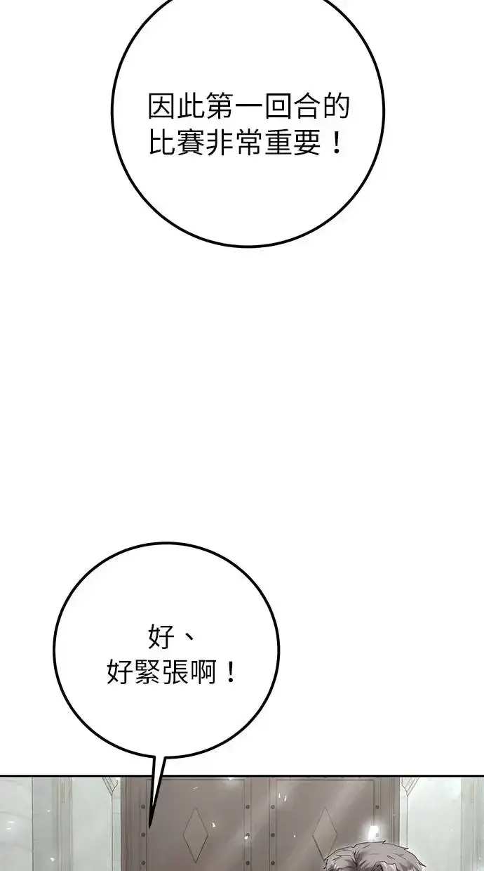 《隐藏实力的幕后高手》第27话：友谊战图17