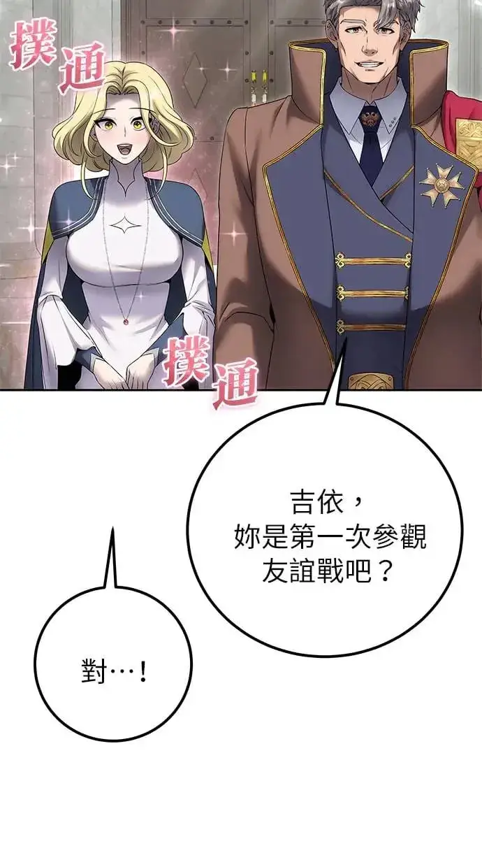 《隐藏实力的幕后高手》第27话：友谊战图18