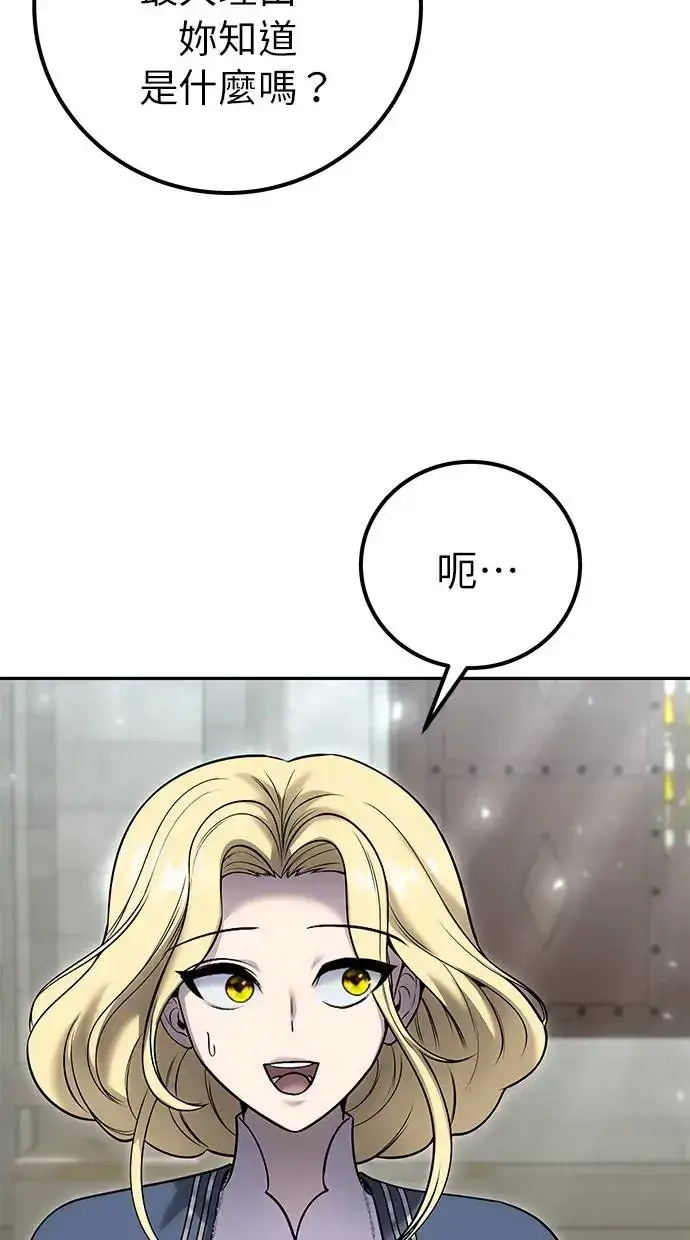 《隐藏实力的幕后高手》第27话：友谊战图20