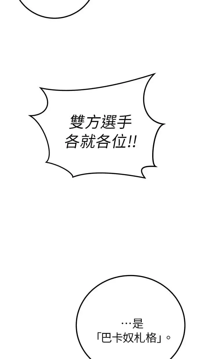 《隐藏实力的幕后高手》第27话：友谊战图25