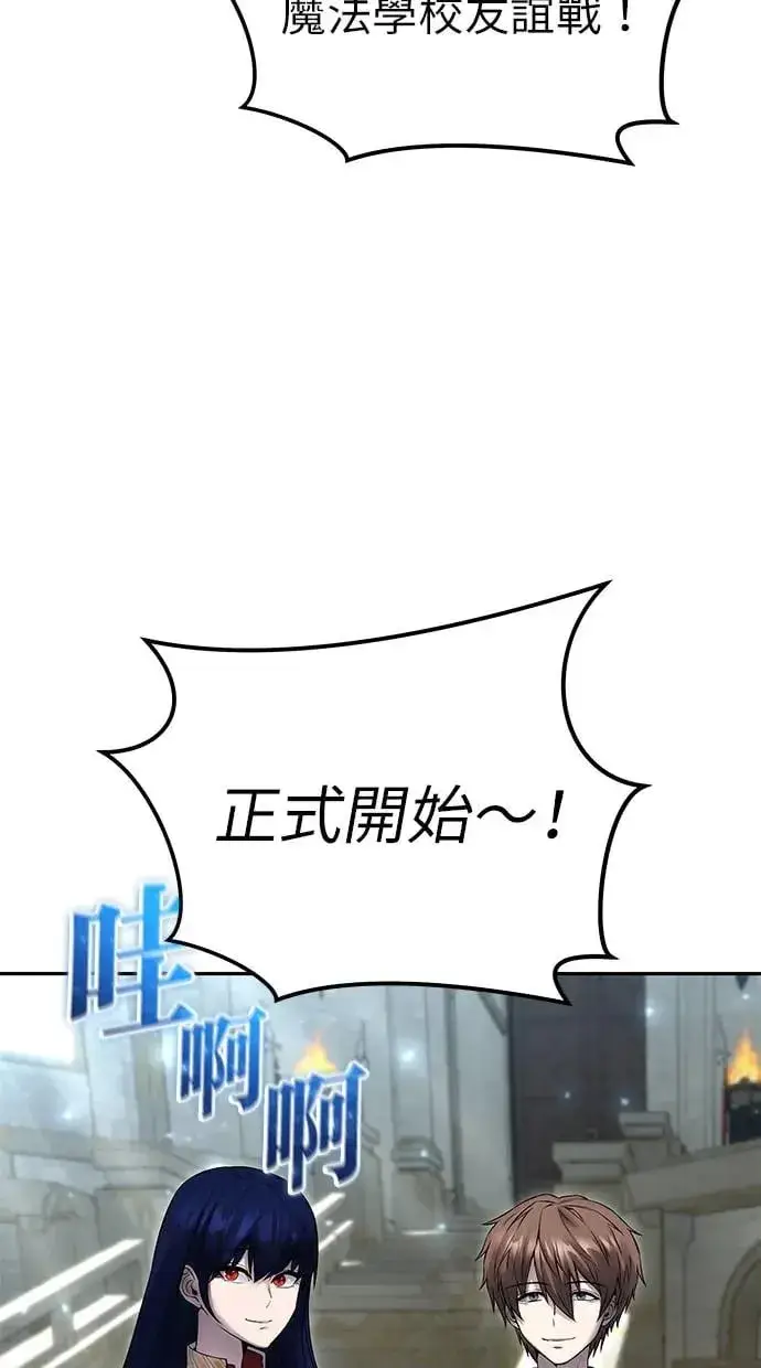 《隐藏实力的幕后高手》第27话：友谊战图3