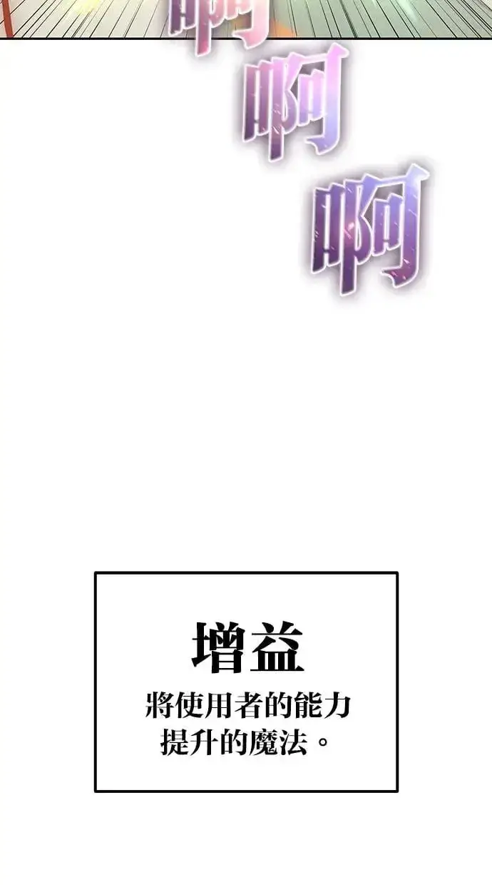 《隐藏实力的幕后高手》第27话：友谊战图31
