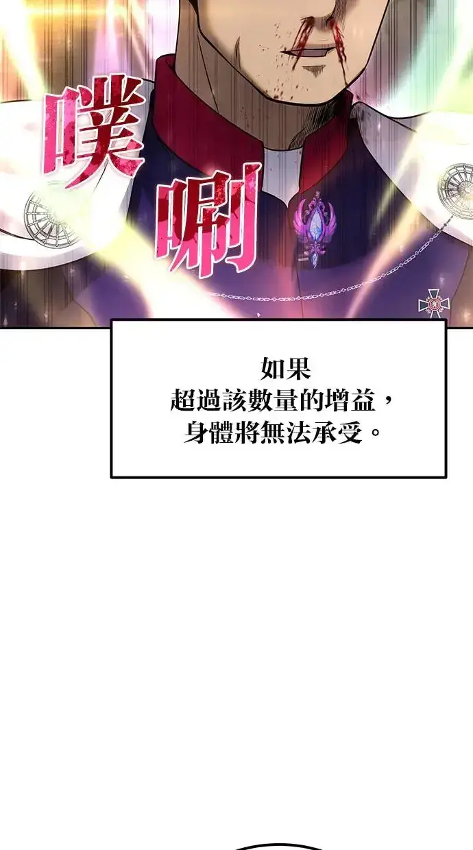 《隐藏实力的幕后高手》第27话：友谊战图33