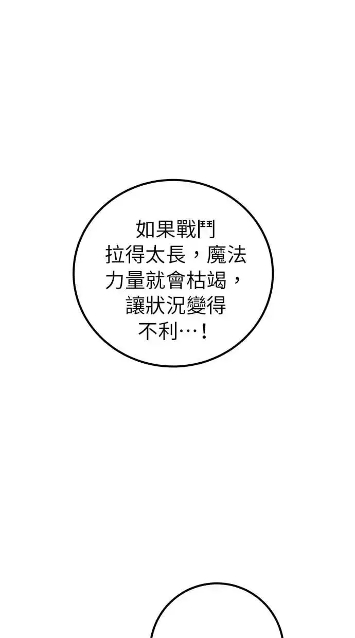 《隐藏实力的幕后高手》第27话：友谊战图41
