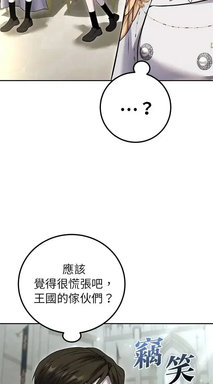 《隐藏实力的幕后高手》第27话：友谊战图46