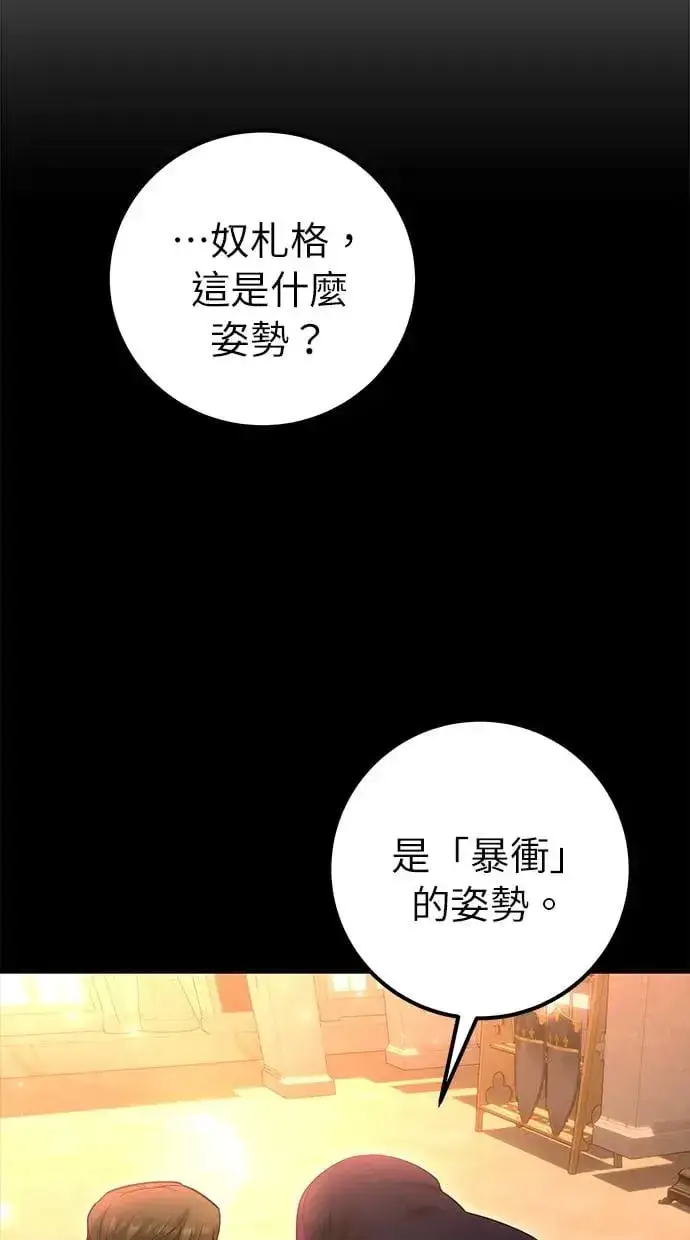 《隐藏实力的幕后高手》第27话：友谊战图48