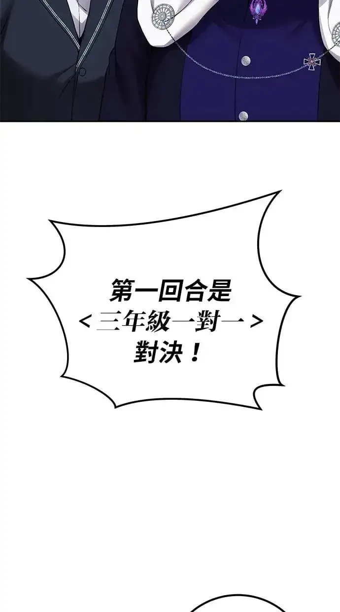 《隐藏实力的幕后高手》第27话：友谊战图5