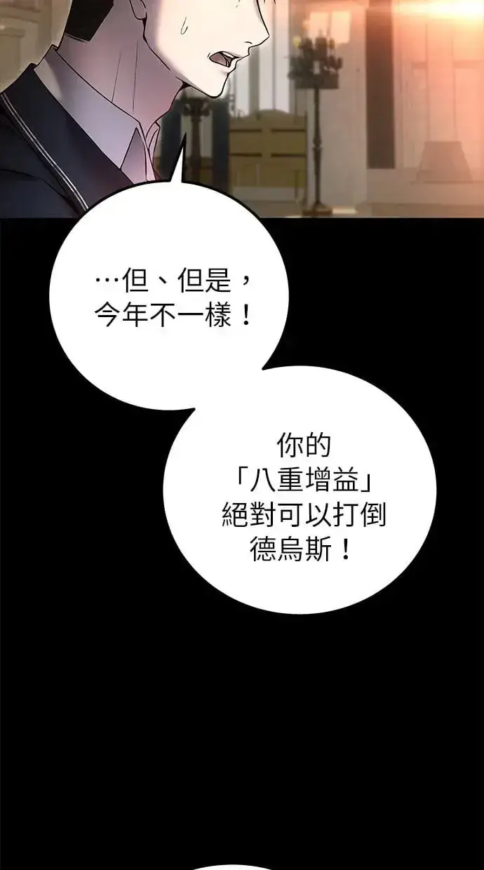《隐藏实力的幕后高手》第27话：友谊战图52