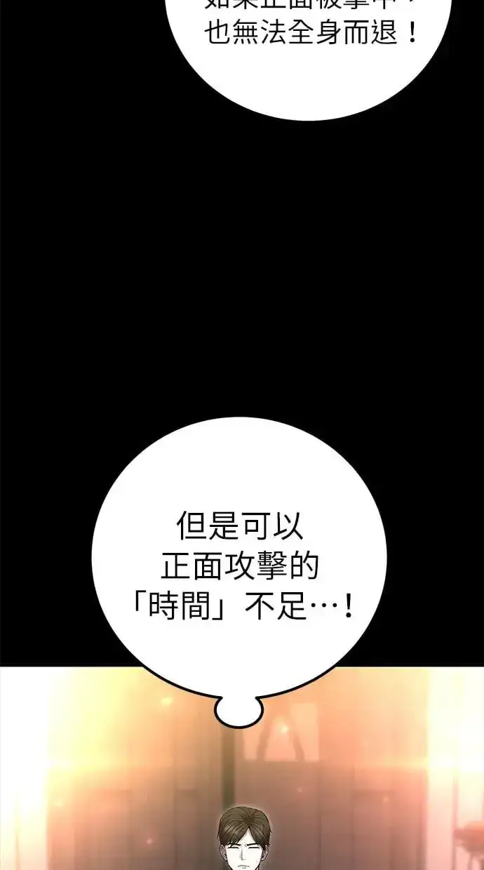 《隐藏实力的幕后高手》第27话：友谊战图56