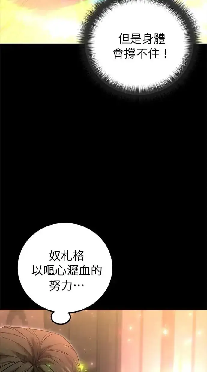 《隐藏实力的幕后高手》第27话：友谊战图59