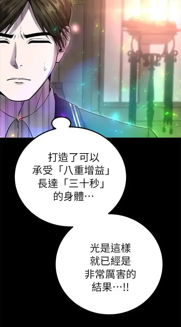 《隐藏实力的幕后高手》第27话：友谊战图60