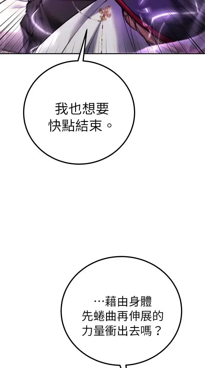 《隐藏实力的幕后高手》第27话：友谊战图78