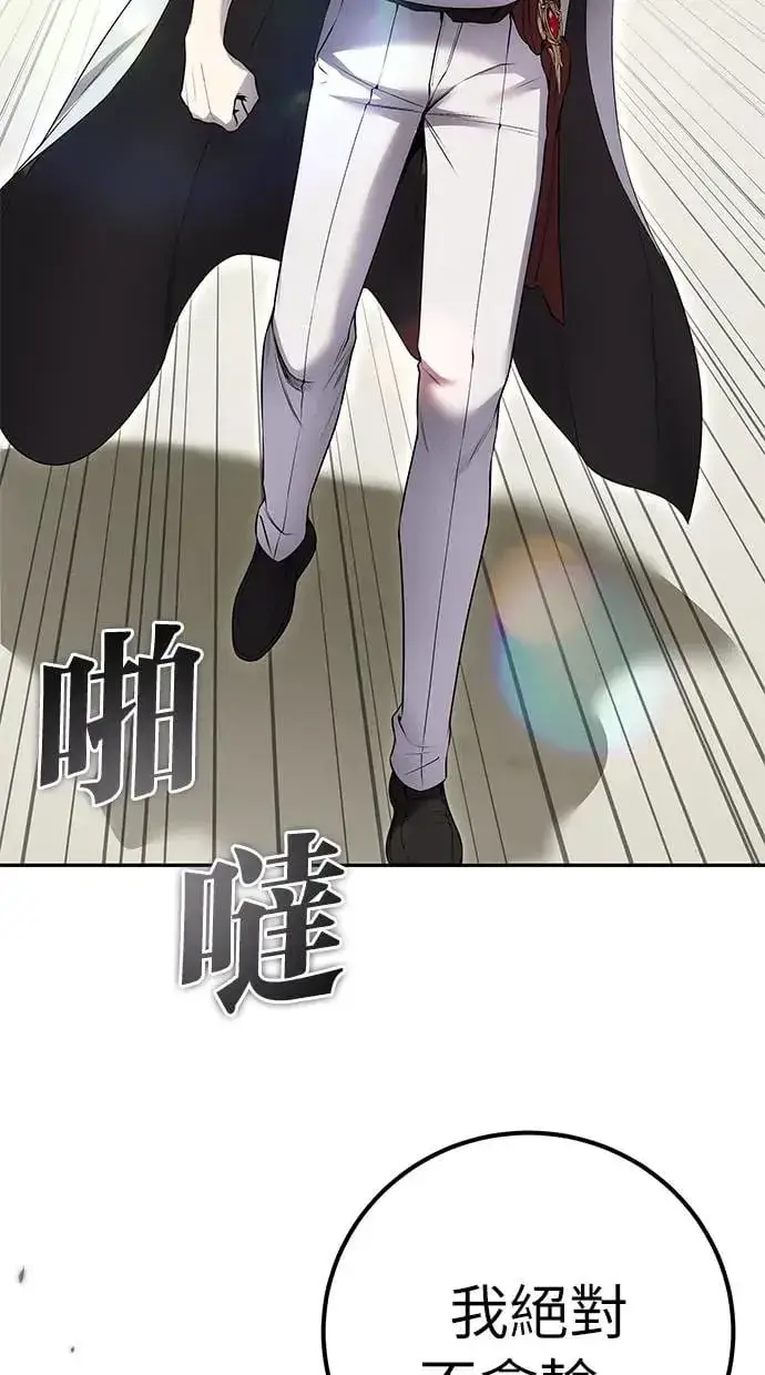 《隐藏实力的幕后高手》第27话：友谊战图8