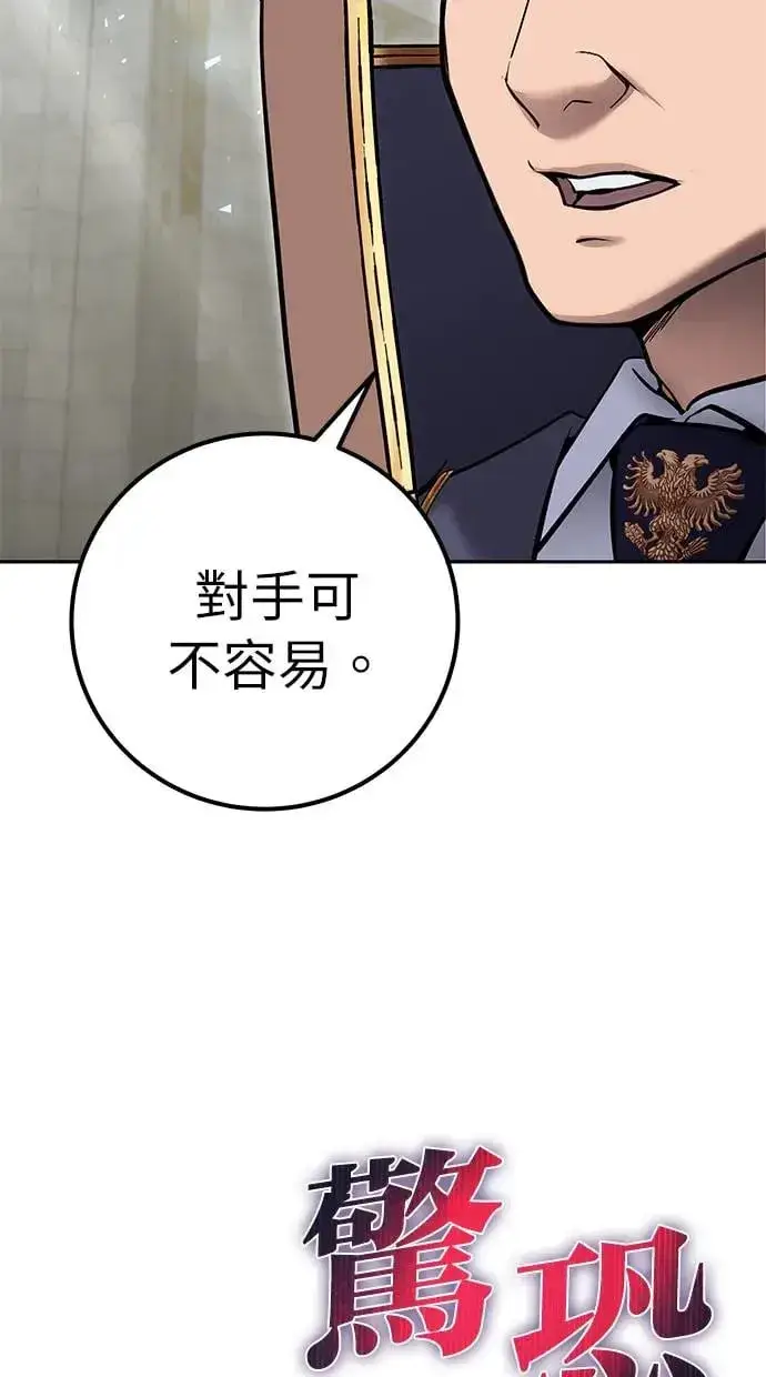 《隐藏实力的幕后高手》第27话：友谊战图81