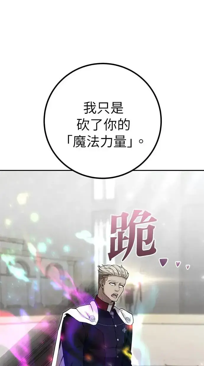 《隐藏实力的幕后高手》第27话：友谊战图90