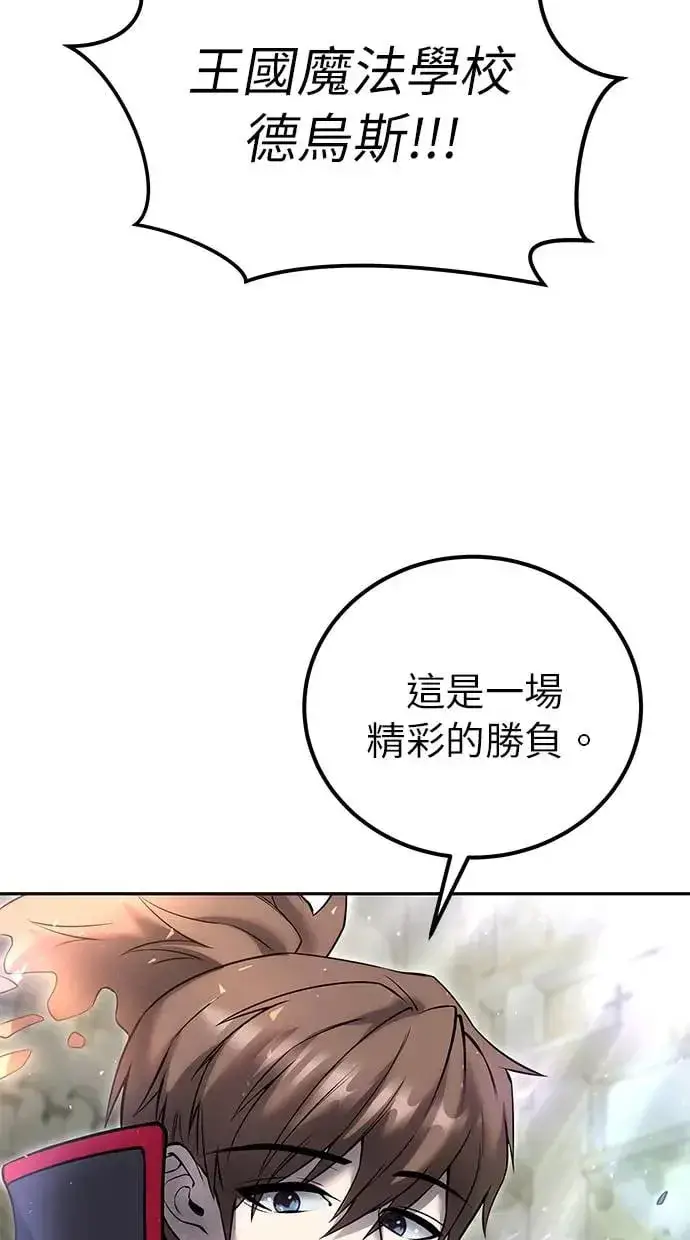 《隐藏实力的幕后高手》第27话：友谊战图93