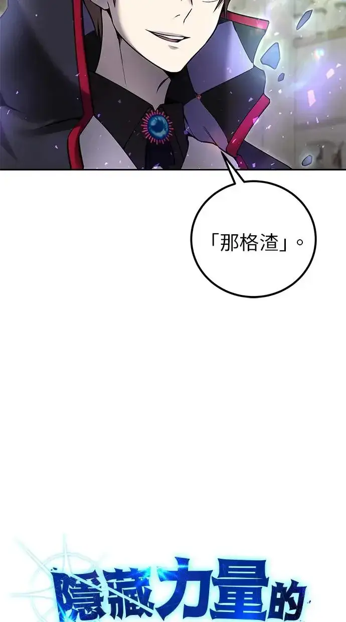 《隐藏实力的幕后高手》第27话：友谊战图94