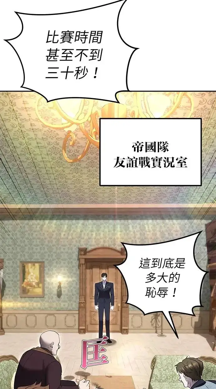 《隐藏实力的幕后高手》第27话：友谊战图97