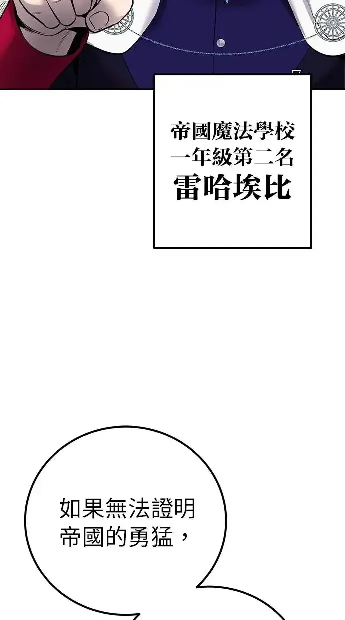 《隐藏实力的幕后高手》第29话：尤里安的第二招图100