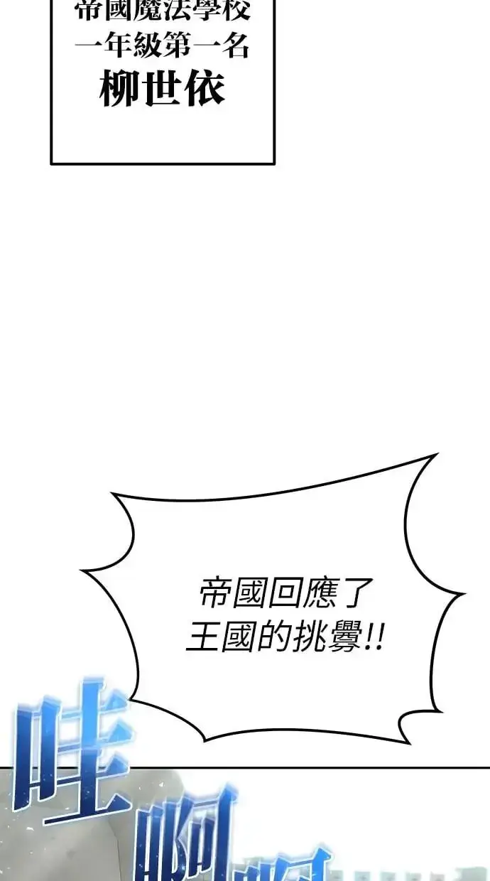 《隐藏实力的幕后高手》第29话：尤里安的第二招图102