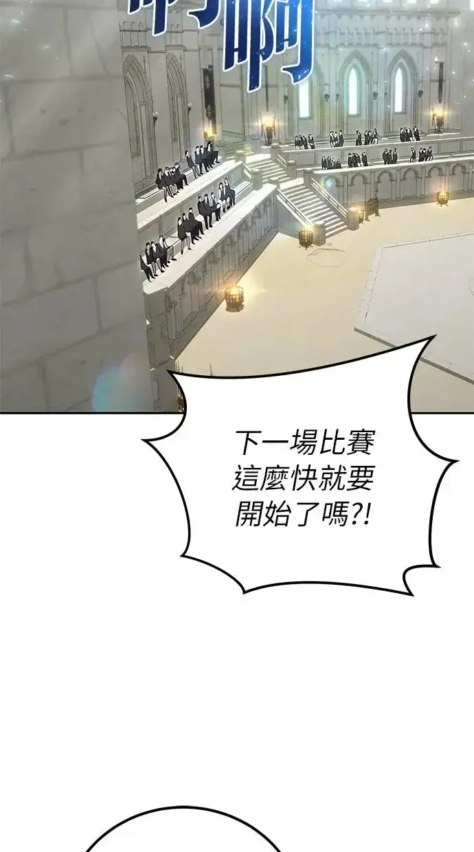 《隐藏实力的幕后高手》第29话：尤里安的第二招图103
