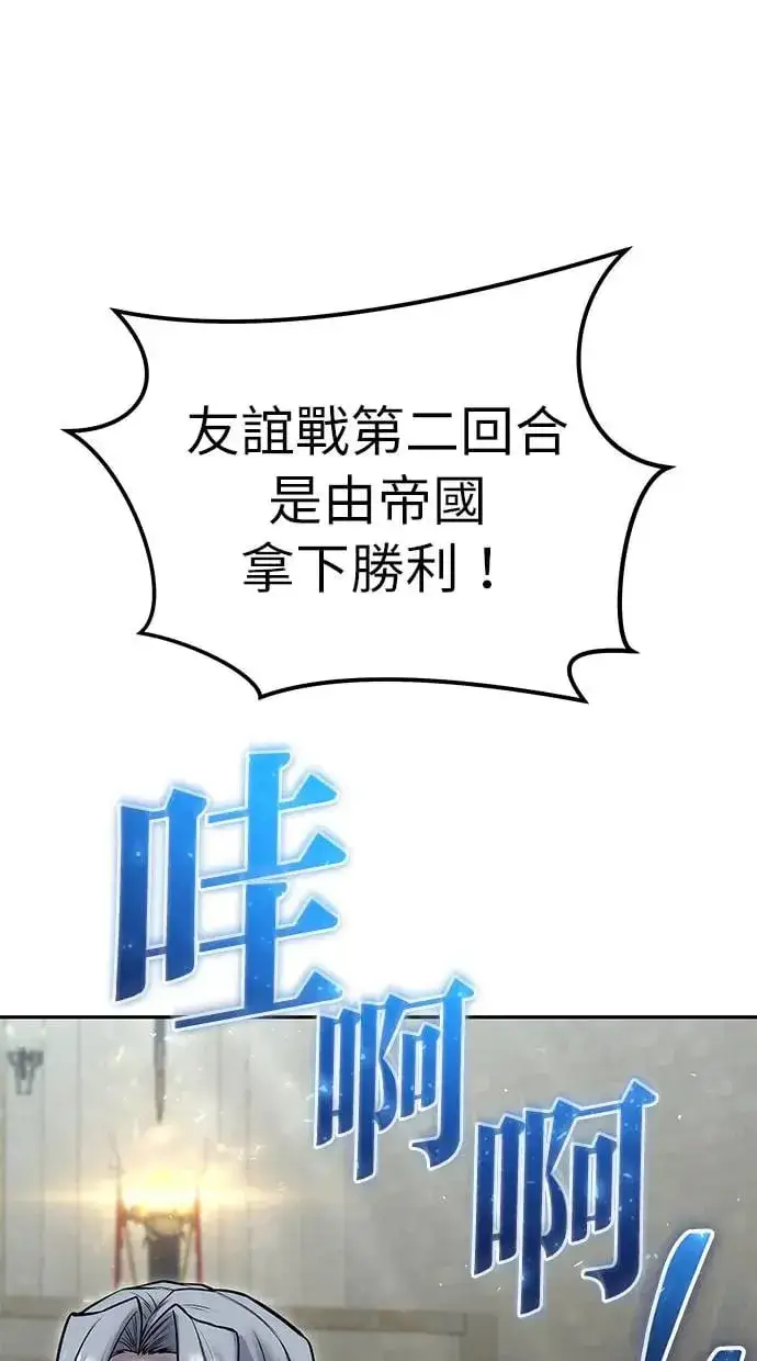 《隐藏实力的幕后高手》第29话：尤里安的第二招图11