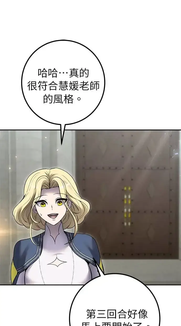 《隐藏实力的幕后高手》第29话：尤里安的第二招图110