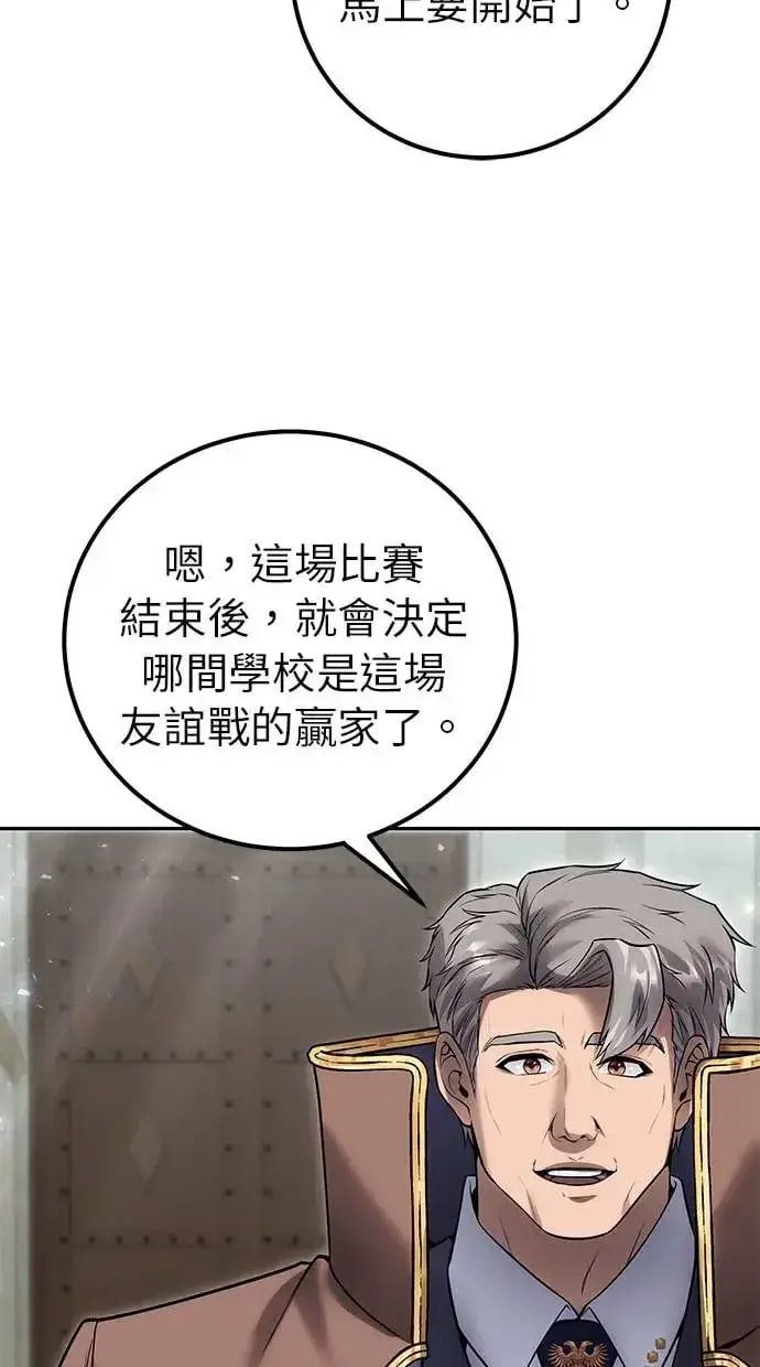 《隐藏实力的幕后高手》第29话：尤里安的第二招图111