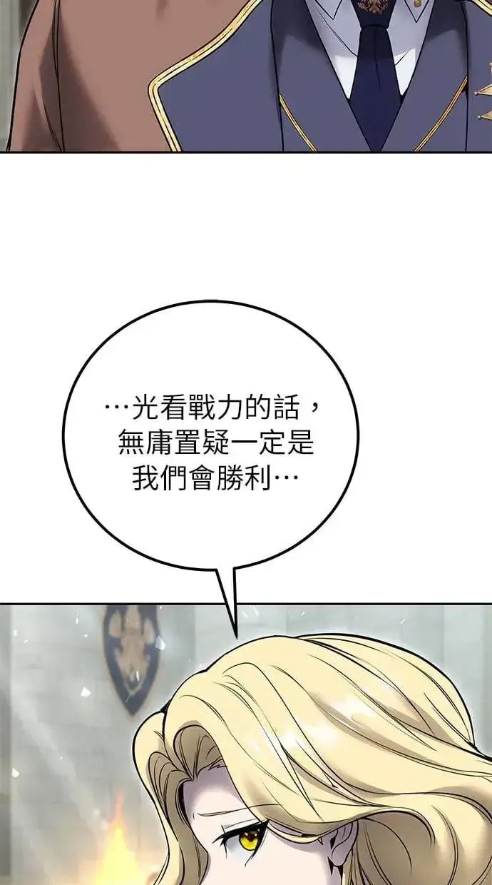 《隐藏实力的幕后高手》第29话：尤里安的第二招图112