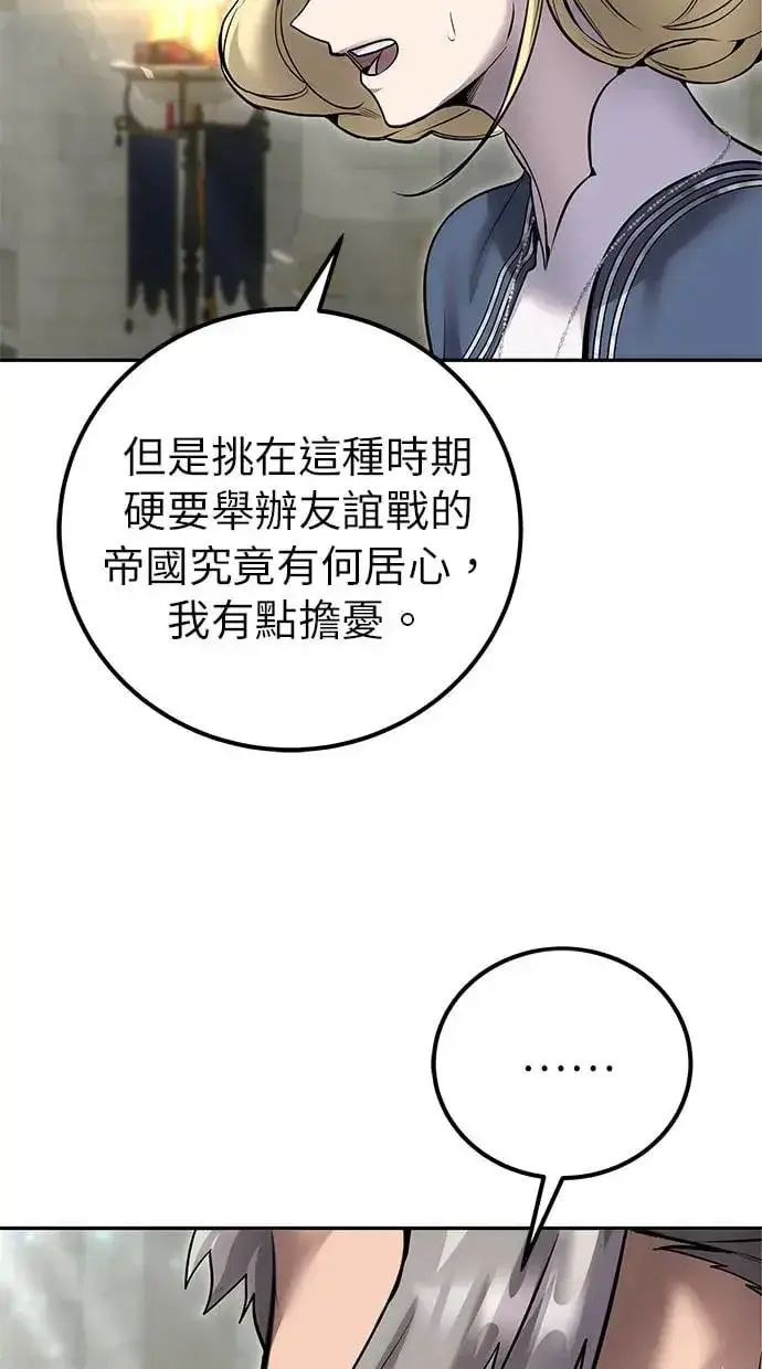 《隐藏实力的幕后高手》第29话：尤里安的第二招图113