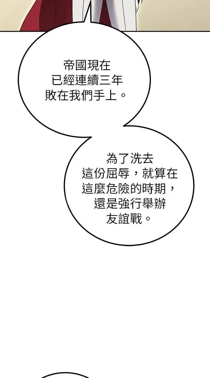 《隐藏实力的幕后高手》第29话：尤里安的第二招图116