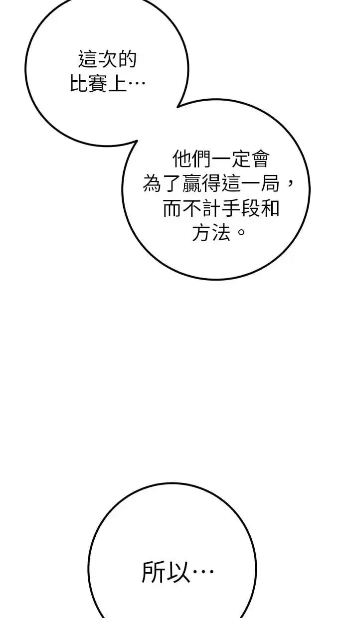 《隐藏实力的幕后高手》第29话：尤里安的第二招图117