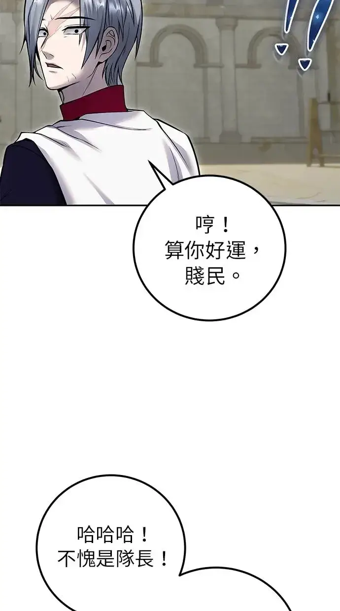 《隐藏实力的幕后高手》第29话：尤里安的第二招图12