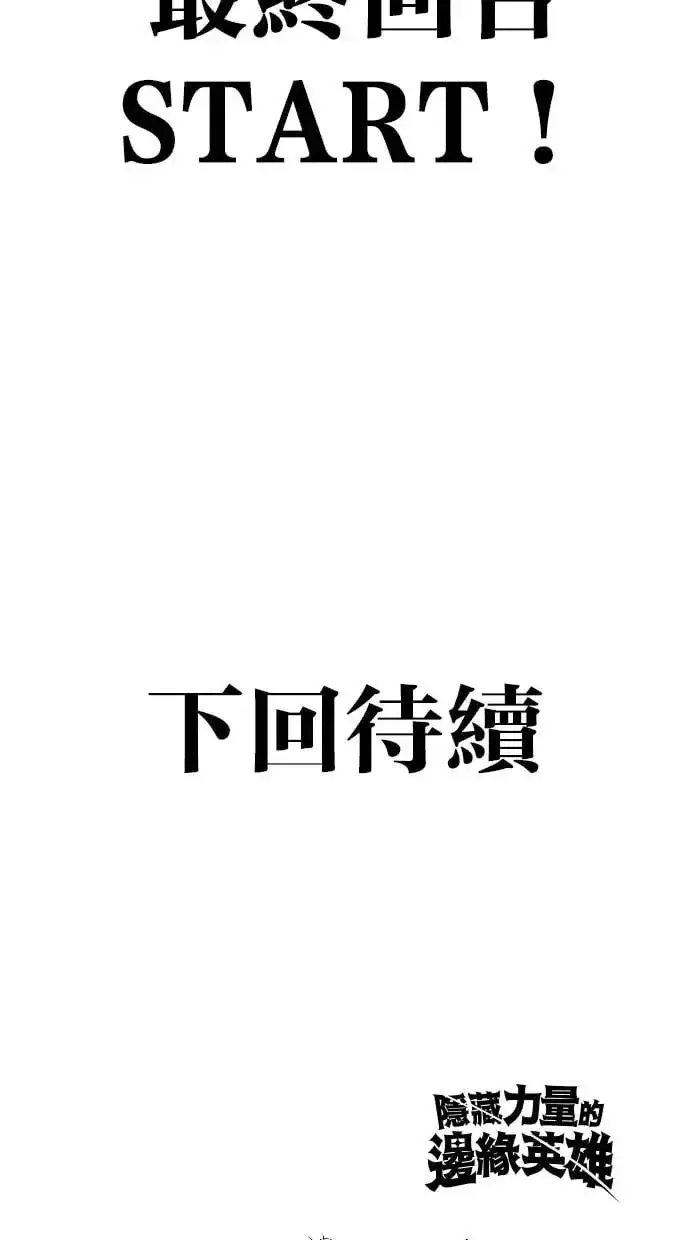 《隐藏实力的幕后高手》第29话：尤里安的第二招图122