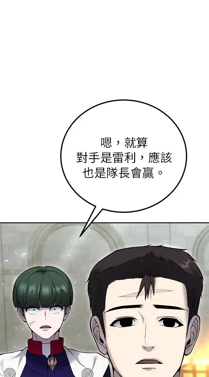 《隐藏实力的幕后高手》第29话：尤里安的第二招图14