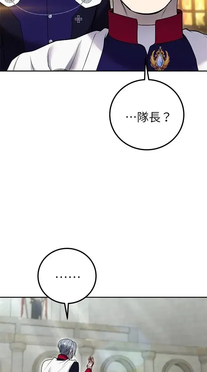 《隐藏实力的幕后高手》第29话：尤里安的第二招图15