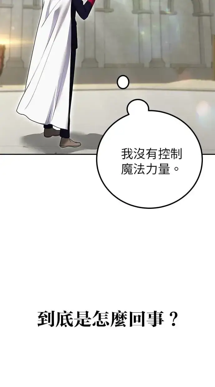 《隐藏实力的幕后高手》第29话：尤里安的第二招图16