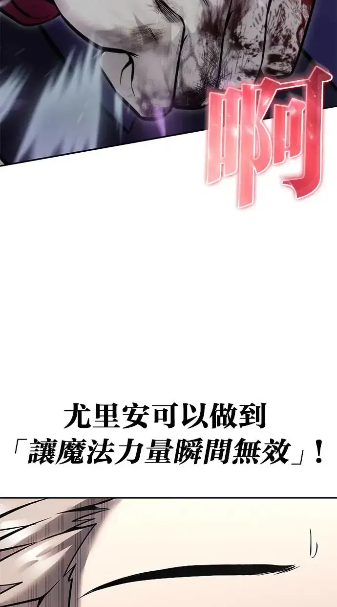 《隐藏实力的幕后高手》第29话：尤里安的第二招图21