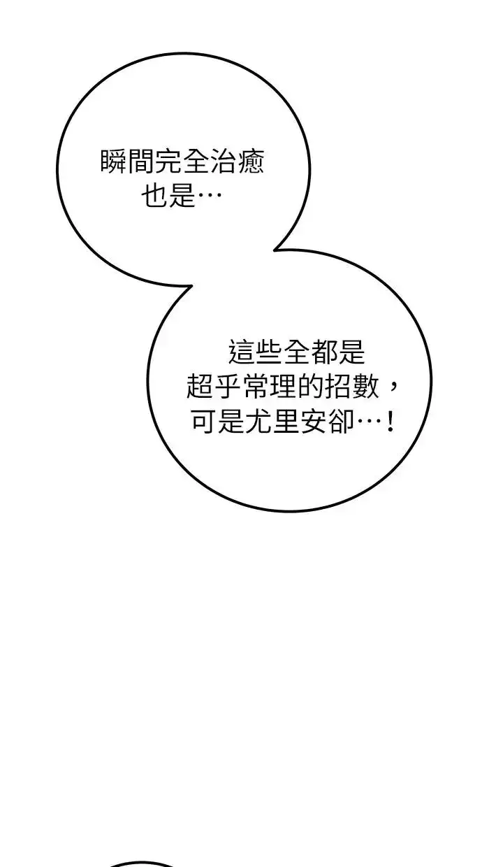 《隐藏实力的幕后高手》第29话：尤里安的第二招图23