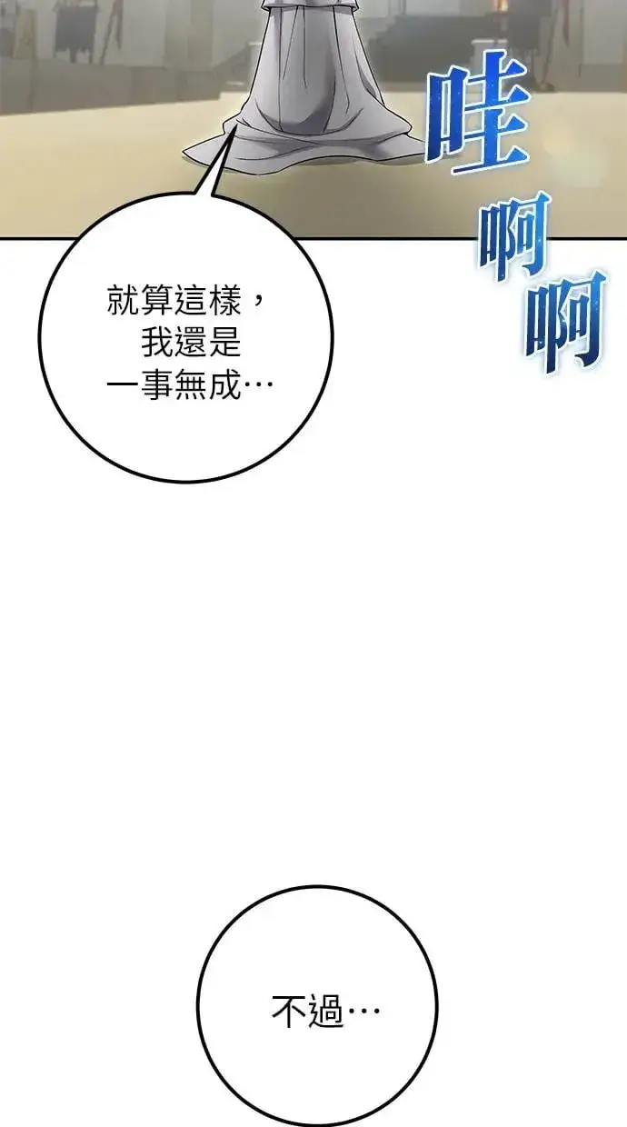 《隐藏实力的幕后高手》第29话：尤里安的第二招图28