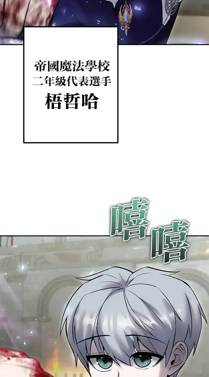 《隐藏实力的幕后高手》第29话：尤里安的第二招图3