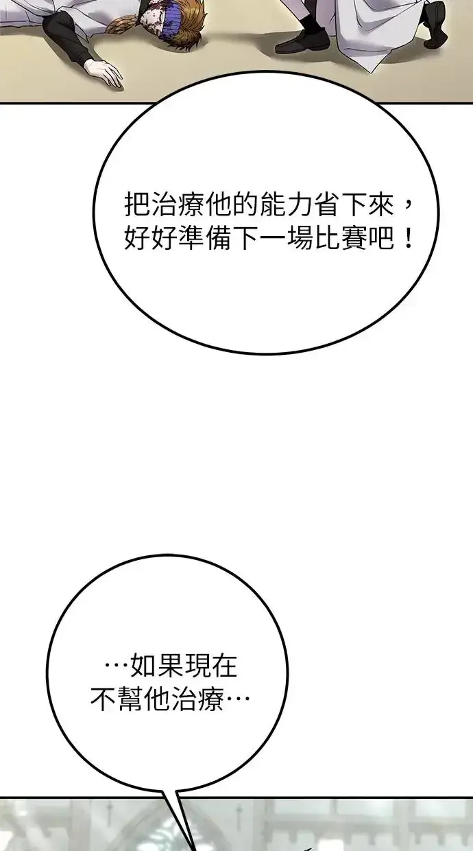 《隐藏实力的幕后高手》第29话：尤里安的第二招图41
