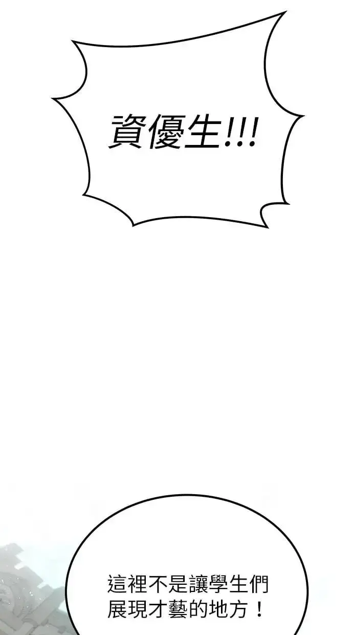 《隐藏实力的幕后高手》第29话：尤里安的第二招图43