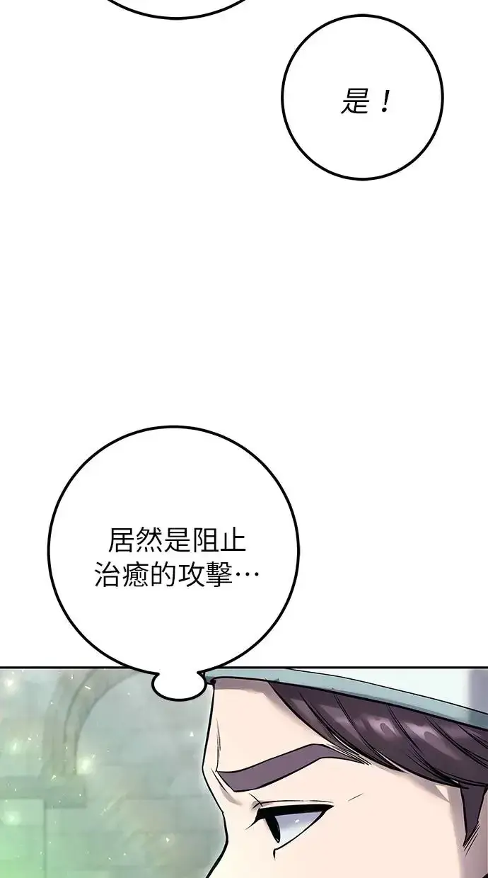 《隐藏实力的幕后高手》第29话：尤里安的第二招图56