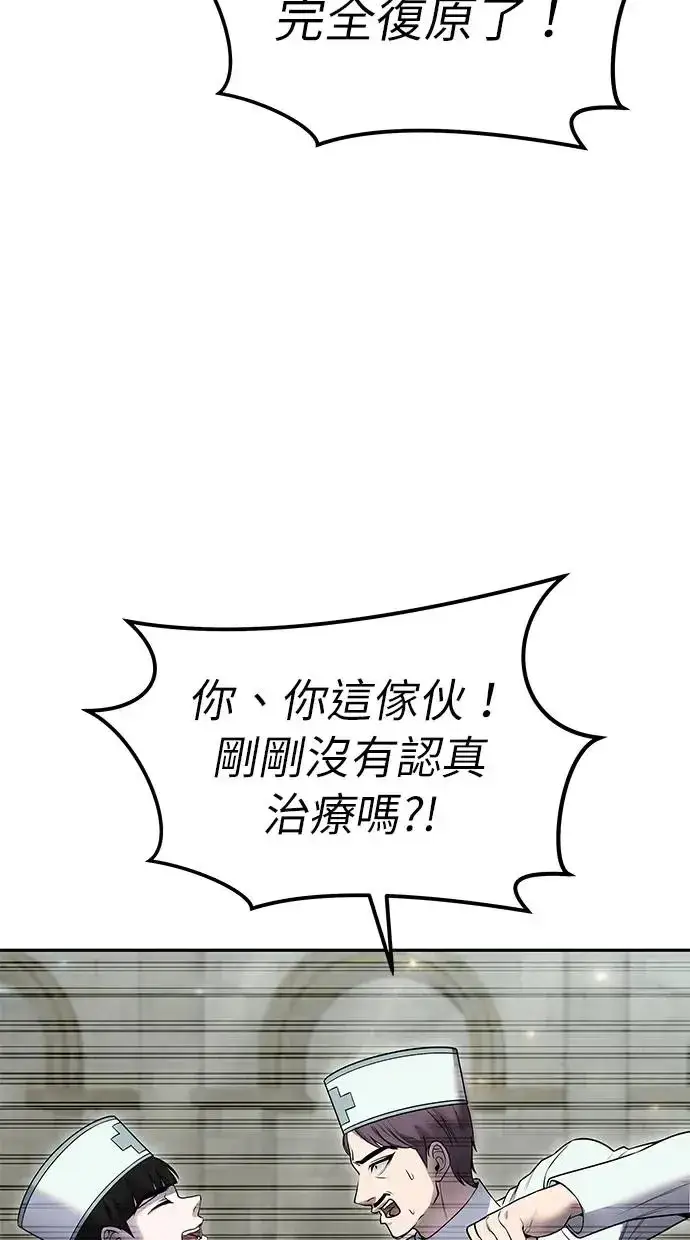 《隐藏实力的幕后高手》第29话：尤里安的第二招图68